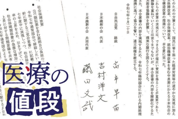 東京新聞の連載「医療の値段」